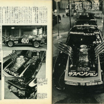 「東京オートサロンの原点は「おしん」「東京ディズニーランド」と同じ年の「第1回東京エキサイティングカーショー」」の10枚目の画像ギャラリーへのリンク