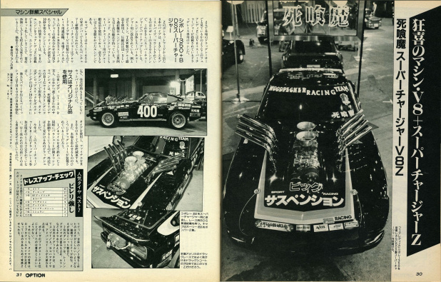 「東京オートサロンの原点は「おしん」「東京ディズニーランド」と同じ年の「第1回東京エキサイティングカーショー」」の10枚目の画像
