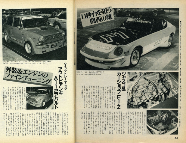 「東京オートサロンの原点は「おしん」「東京ディズニーランド」と同じ年の「第1回東京エキサイティングカーショー」」の12枚目の画像