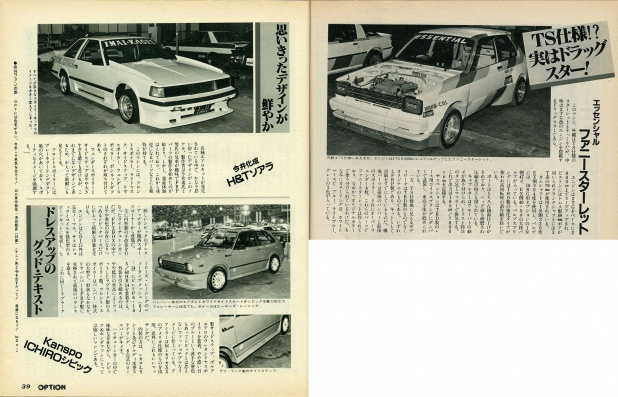 「東京オートサロンの原点は「おしん」「東京ディズニーランド」と同じ年の「第1回東京エキサイティングカーショー」」の13枚目の画像