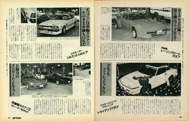 「東京オートサロンの原点は「おしん」「東京ディズニーランド」と同じ年の「第1回東京エキサイティングカーショー」」の14枚目の画像
