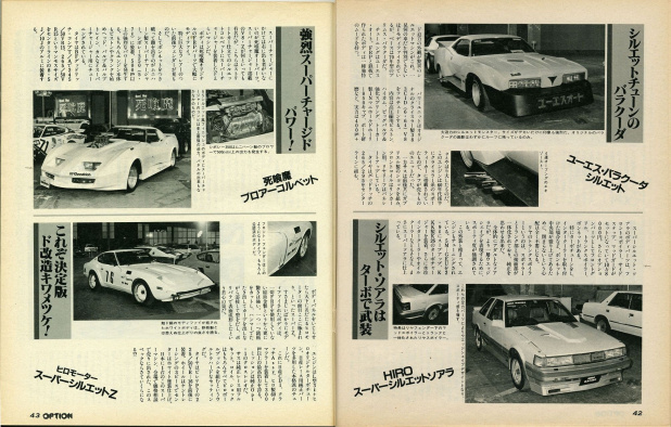 「東京オートサロンの原点は「おしん」「東京ディズニーランド」と同じ年の「第1回東京エキサイティングカーショー」」の15枚目の画像