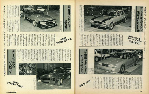 「東京オートサロンの原点は「おしん」「東京ディズニーランド」と同じ年の「第1回東京エキサイティングカーショー」」の16枚目の画像