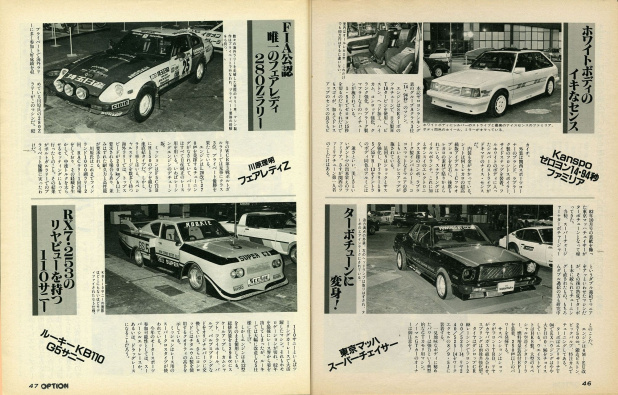 「東京オートサロンの原点は「おしん」「東京ディズニーランド」と同じ年の「第1回東京エキサイティングカーショー」」の17枚目の画像