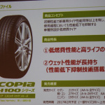 「新車装着タイヤからの買い替えに最適な、ブリヂストン「ECOPIA NH100」シリーズ」の6枚目の画像ギャラリーへのリンク