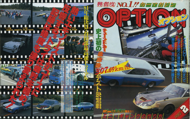「日本初の最高速300km/hオーバーが誕生した日、日本車勢トップは雨宮RX-7！」の1枚目の画像
