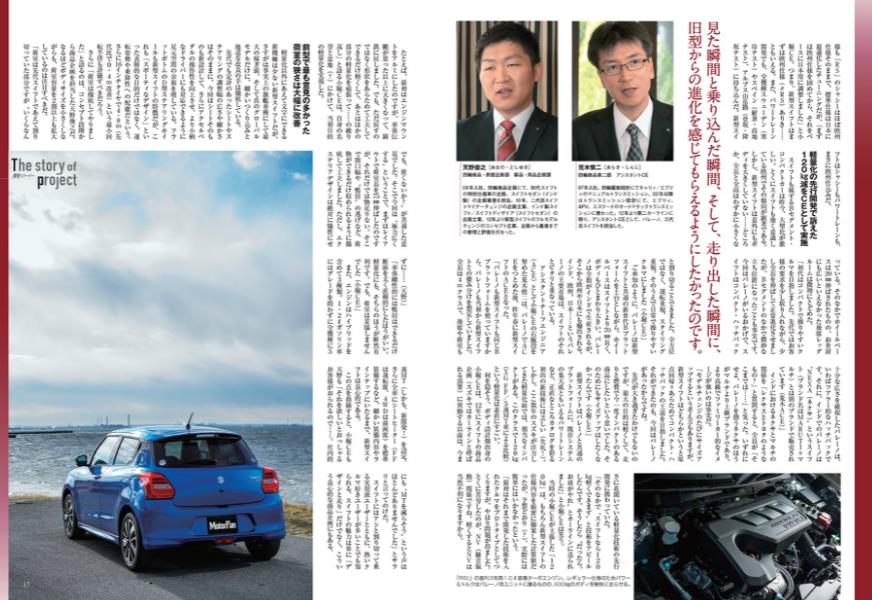 だったら お前がやれ 新型スイフトの軽量化物語とは Clicccar Com