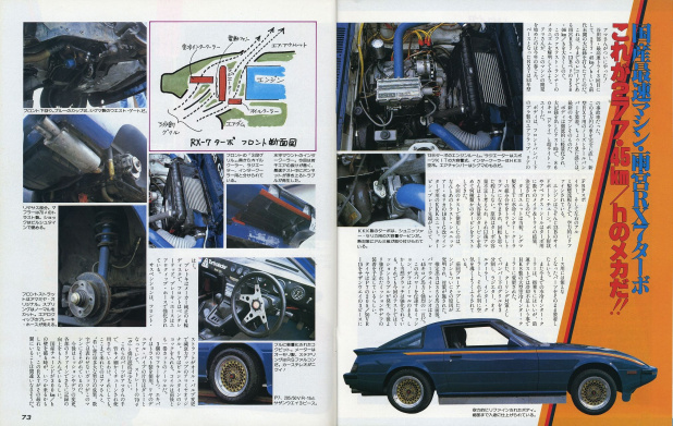 「日本初の最高速300km/hオーバーが誕生した日、日本車勢トップは雨宮RX-7！」の3枚目の画像