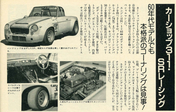「耐久低いチューンドカーで耐久レースをやってみた時代があった」の4枚目の画像