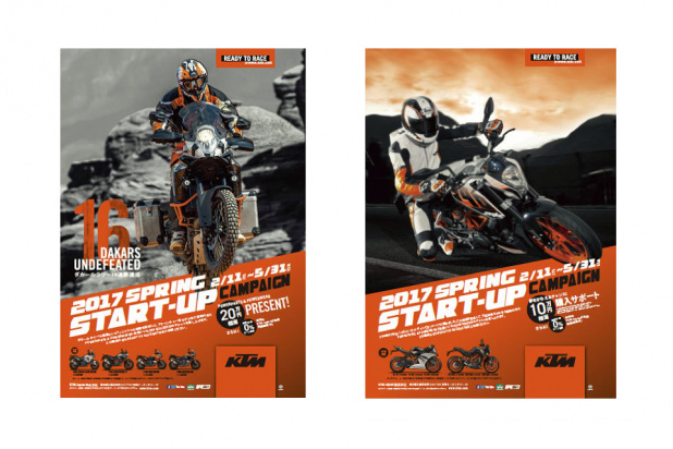 「KTM買うなら絶対今！装備・パーツのプレゼントや購入サポートキャンペーンがスタート」の1枚目の画像