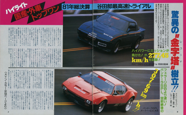 「日本初の最高速300km/hオーバーが誕生した日、日本車勢トップは雨宮RX-7！」の24枚目の画像