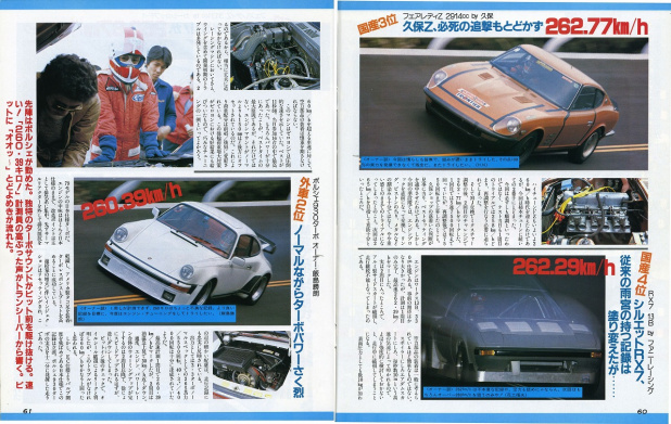 「日本初の最高速300km/hオーバーが誕生した日、日本車勢トップは雨宮RX-7！」の26枚目の画像