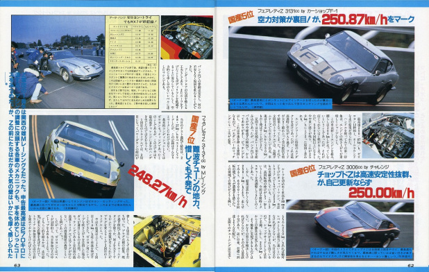 「日本初の最高速300km/hオーバーが誕生した日、日本車勢トップは雨宮RX-7！」の27枚目の画像