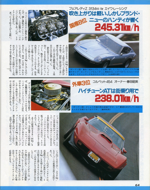 「日本初の最高速300km/hオーバーが誕生した日、日本車勢トップは雨宮RX-7！」の28枚目の画像