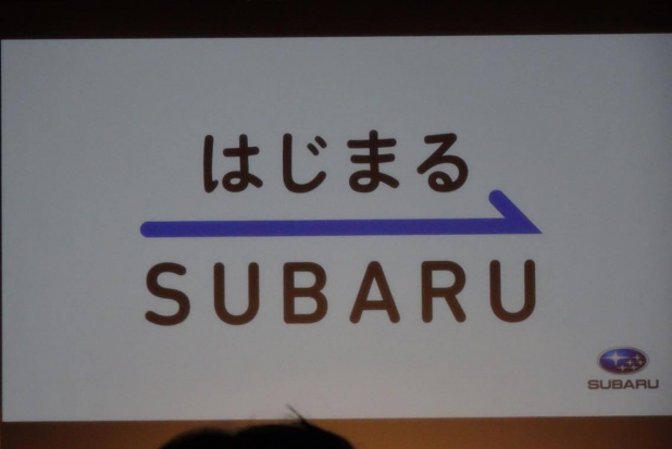 「【富士重工業→SUBARU 社名変更記念式典】モノをつくる会社から、笑顔をつくる会社へ。あの問題の社歌の歌詞はどうなった？」の6枚目の画像