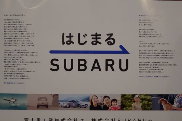 「【富士重工業→SUBARU 社名変更記念式典】モノをつくる会社から、笑顔をつくる会社へ。あの問題の社歌の歌詞はどうなった？」の22枚目の画像