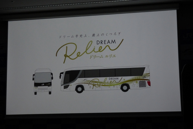 「JR高速バスの新ドリーム号はDREAM Relier(ルリエ)とAKB48の横山由依が発表」の34枚目の画像