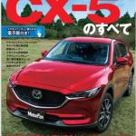 「新型CX-5が目指したのは、ワンランク上の性能と品質とデザイン！」の4枚目の画像ギャラリーへのリンク