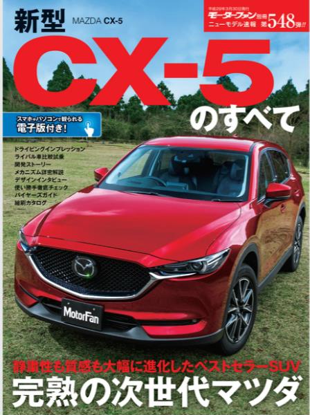 「新型CX-5が目指したのは、ワンランク上の性能と品質とデザイン！」の4枚目の画像