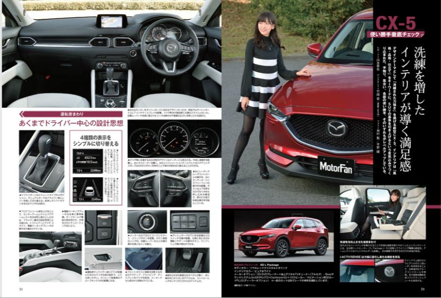 新型マツダcx 5のインテリアは 見違えるような上級シフトを実現 Clicccar Com