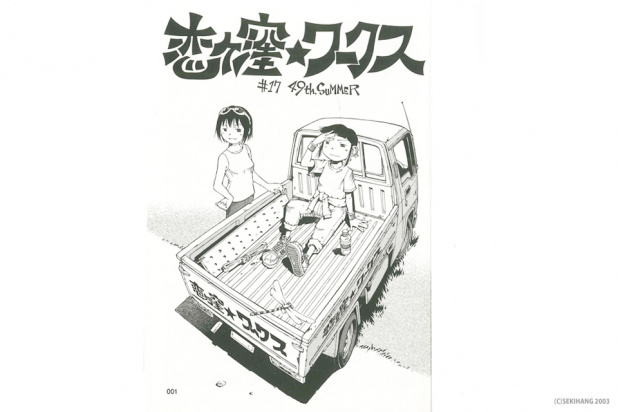 「バイクってどういうものかを感じられる漫画「恋ヶ窪ワークス」の下巻が発売！」の2枚目の画像