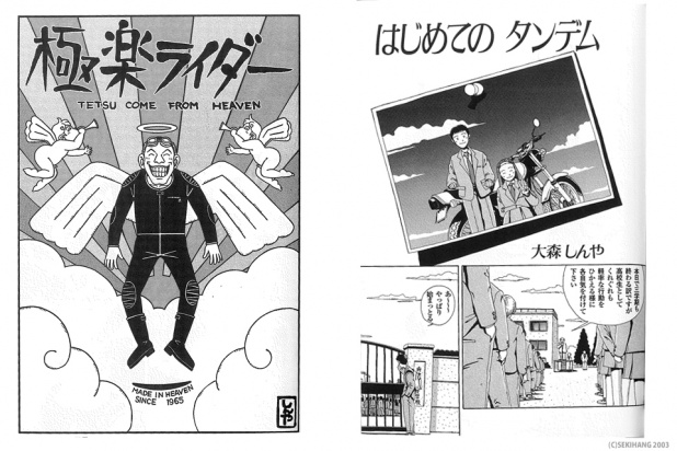 「バイクってどういうものかを感じられる漫画「恋ヶ窪ワークス」の下巻が発売！」の9枚目の画像