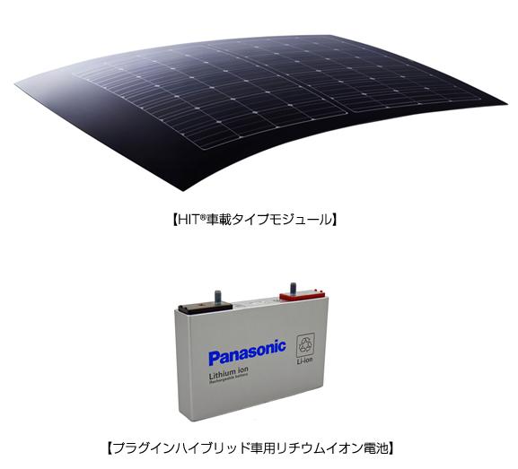 「新型「プリウスPHV」がソーラーパネルで駆動用電池を充電できるようになった秘密とは？」の2枚目の画像