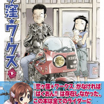 「バイクってどういうものかを感じられる漫画「恋ヶ窪ワークス」の下巻が発売！」の10枚目の画像ギャラリーへのリンク