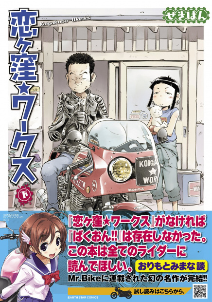 「バイクってどういうものかを感じられる漫画「恋ヶ窪ワークス」の下巻が発売！」の10枚目の画像