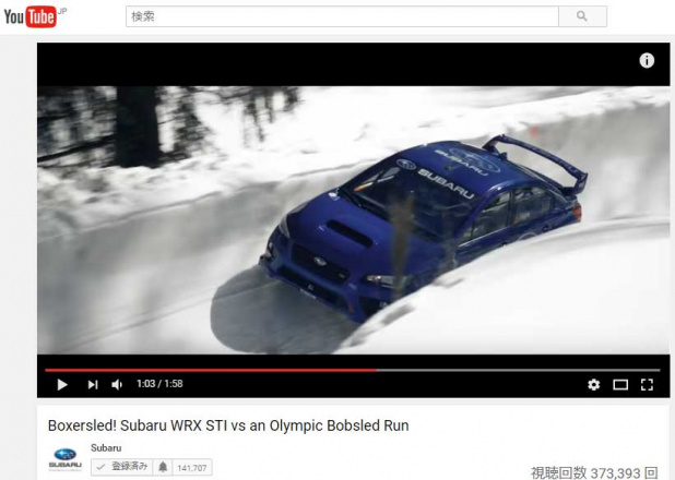 「【動画】スバルWRXが車幅ギリギリのボブスレーコースを全開で攻めボコボコに」の3枚目の画像
