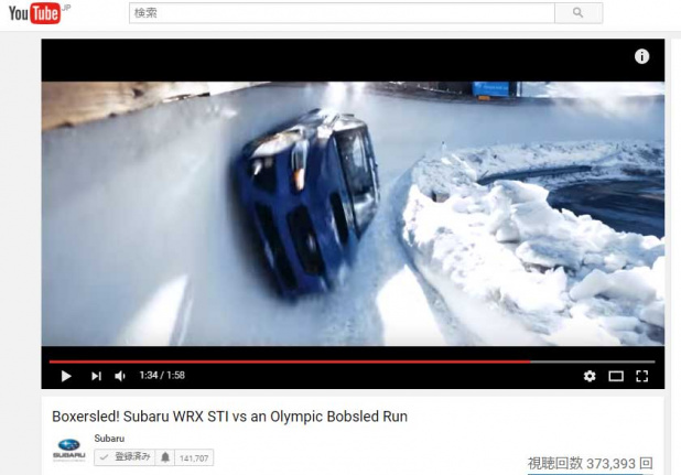 「【動画】スバルWRXが車幅ギリギリのボブスレーコースを全開で攻めボコボコに」の4枚目の画像