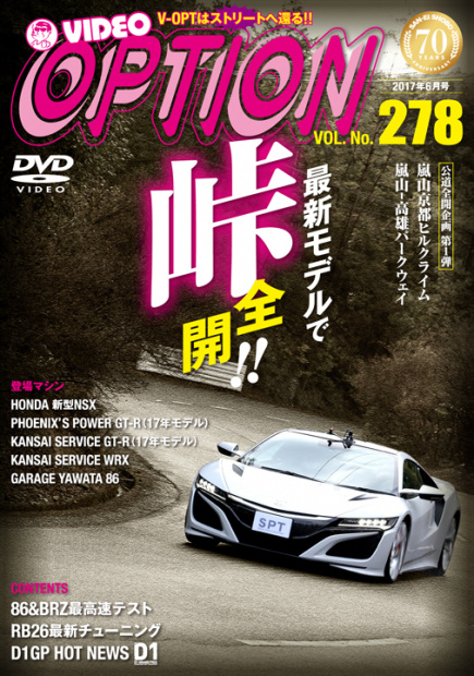 「公道を全開走行！新型ホンダ・NSXが京都嵐山の峠を走るッ!!」の17枚目の画像