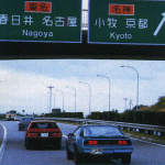 「中央自動車道の全線開通で世界最大の日本サーキット誕生!?　 昭和だからできた？キャノンボールの禁じ手とは？」の1枚目の画像ギャラリーへのリンク