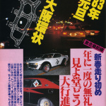 「1983元旦　大阪環状、無礼講の新春走り初め！」の3枚目の画像ギャラリーへのリンク