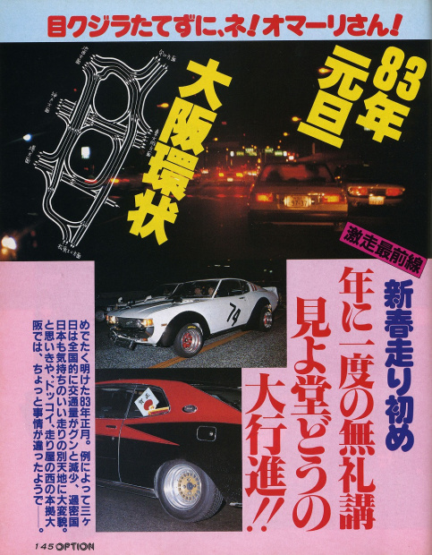 「1983元旦　大阪環状、無礼講の新春走り初め！」の3枚目の画像