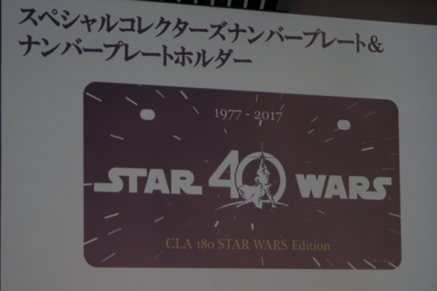 「スターウォーズ40周年記念！帝国の希少車？ CLA 180 STAR WARS™ Editionが120台限定、価格504万円で発売」の17枚目の画像