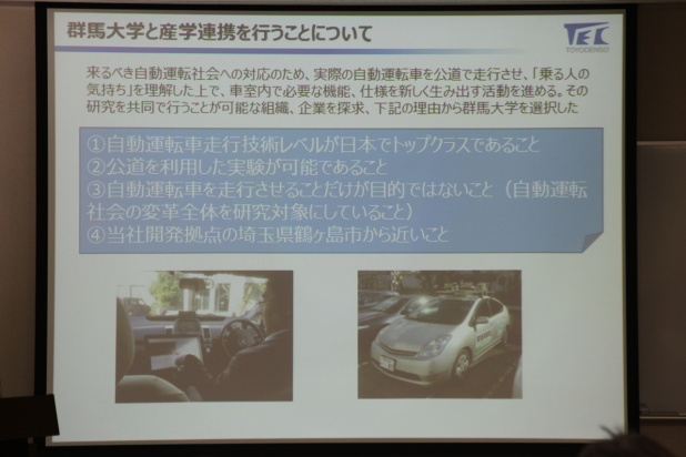 「自動運転へ向けチーム日本のきっかけとなるか？　群馬大学と東洋電装、自動運転に関する産学連携の新たな取り組みを発表」の6枚目の画像