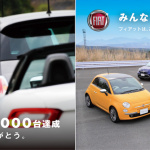 「日本市場でのアバルトの累計販売台数が1万台を達成。フィアット500シリーズも4万台を突破！」の2枚目の画像ギャラリーへのリンク