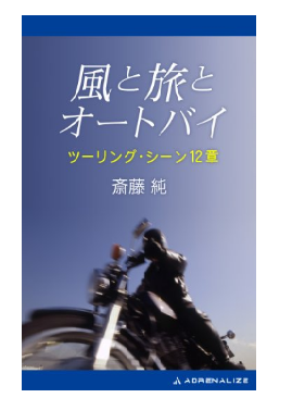 「バイクが好きなら読んでほしい！読書好きライダーがおススメする「バイクが登場する小説」5選」の5枚目の画像