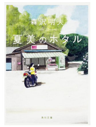 「バイクが好きなら読んでほしい！読書好きライダーがおススメする「バイクが登場する小説」5選」の4枚目の画像