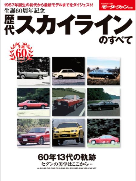 「「史上最強のスカイライン」を襲名した6代目の「ターボRS」は直4DOHCターボで武装！【スカイライン60周年】」の4枚目の画像