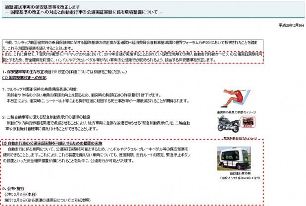 「「高度自動運転」の技術指針作りで日本がリーダーシップ！」の3枚目の画像