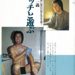 「星野インパル初期のカズヨシ100%！　日本一速い男「ホッチ」のウワォ～！な写真にビックリ【OPTION 1984年2月号より 前編】」の5枚目の画像ギャラリーへのリンク