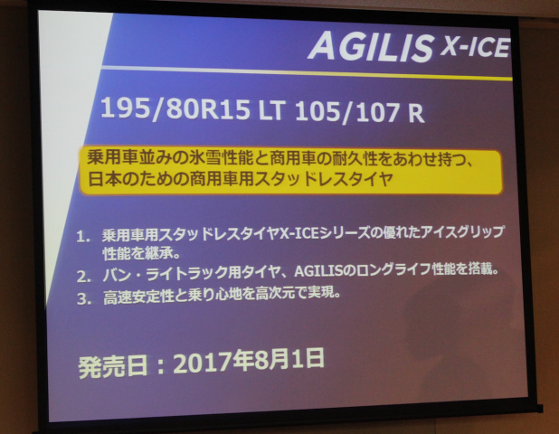 「販売サイズは1サイズのみ。商用車用スタッドレスタイヤ「MICHELIN AGILIS X-ICE」が新発売」の4枚目の画像