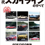 「グランドツーリングカー」の本流を目指した9代目R33スカイライン【スカイライン60周年記念】 - s10
