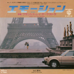 「【カージャケNo.096】ドライブを一段上の上質なものに変えるさわやかサウンド　FRANCIS LAI ET SON ORCHESTRE ［フランシス・レイ・オーケストラ］1978」の1枚目の画像ギャラリーへのリンク