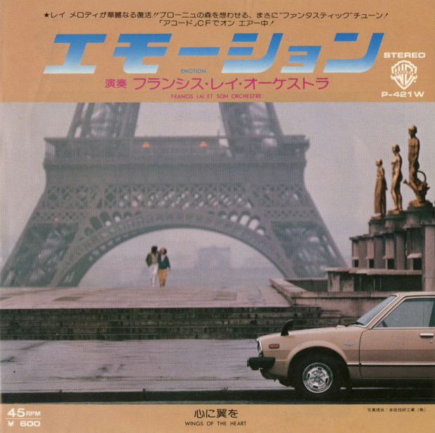 「【カージャケNo.096】ドライブを一段上の上質なものに変えるさわやかサウンド　FRANCIS LAI ET SON ORCHESTRE ［フランシス・レイ・オーケストラ］1978」の1枚目の画像