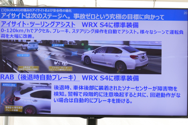 「磨きを掛けた大人のスポーツセダン、新型スバル・WRX S4」の1枚目の画像