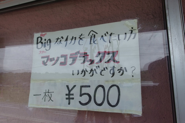 「色々と最強すぎる!? 「日本海が見られるテラス」を完備した青森の焼きイカ屋さん」の5枚目の画像