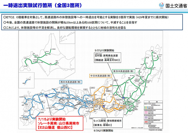 「NEXCO西日本がETC2.0搭載車を対象に、高速道路からの一時退出を可能にする試験を実施」の1枚目の画像